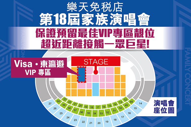 東瀛遊貴賓VIP專區