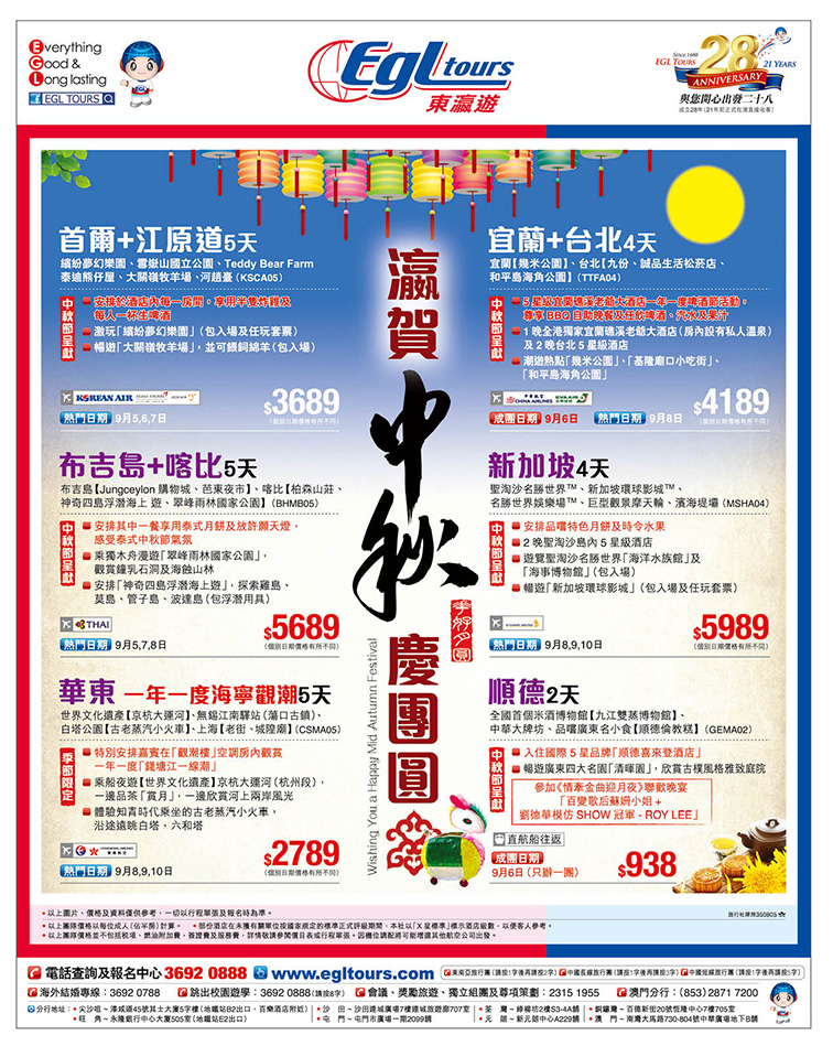 東瀛遊推出異國賞月旅行團