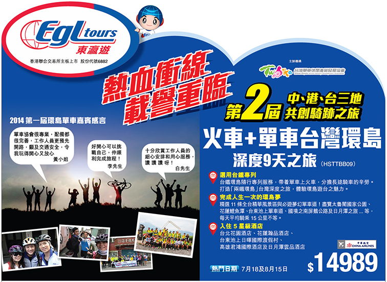 火車 + 單車台灣環島9天