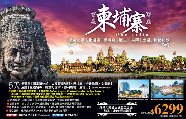 柬埔寨精選旅行團