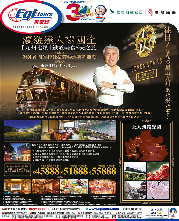 禤國全呈獻《九州七星鐵道美食》溫泉、極品美食、鐵道5天之旅