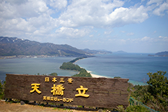 天橋立