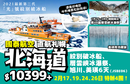 JSBE06北海道破冰船