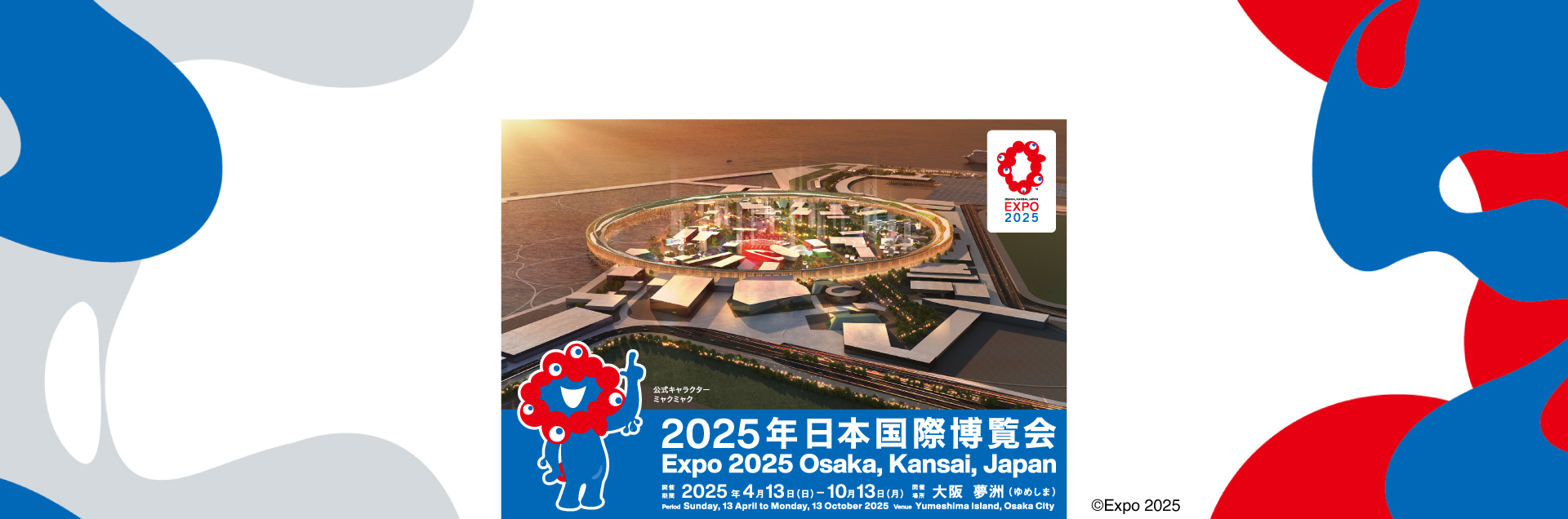 大阪世博