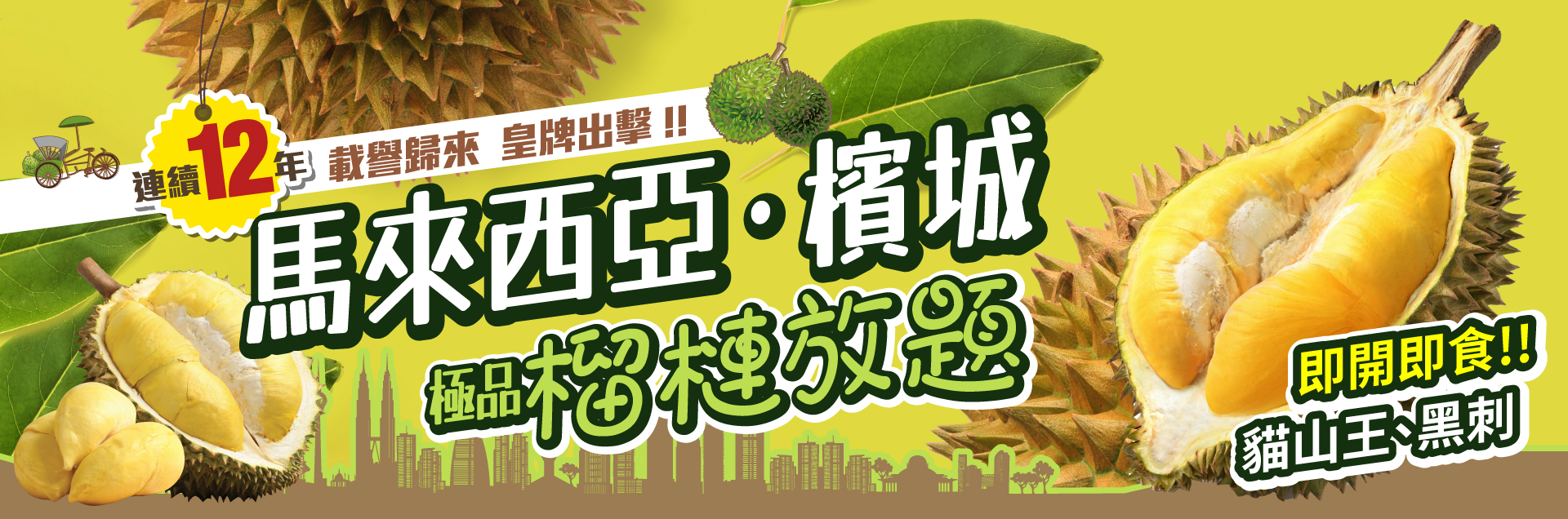 Malaysia_durian_travel_tour