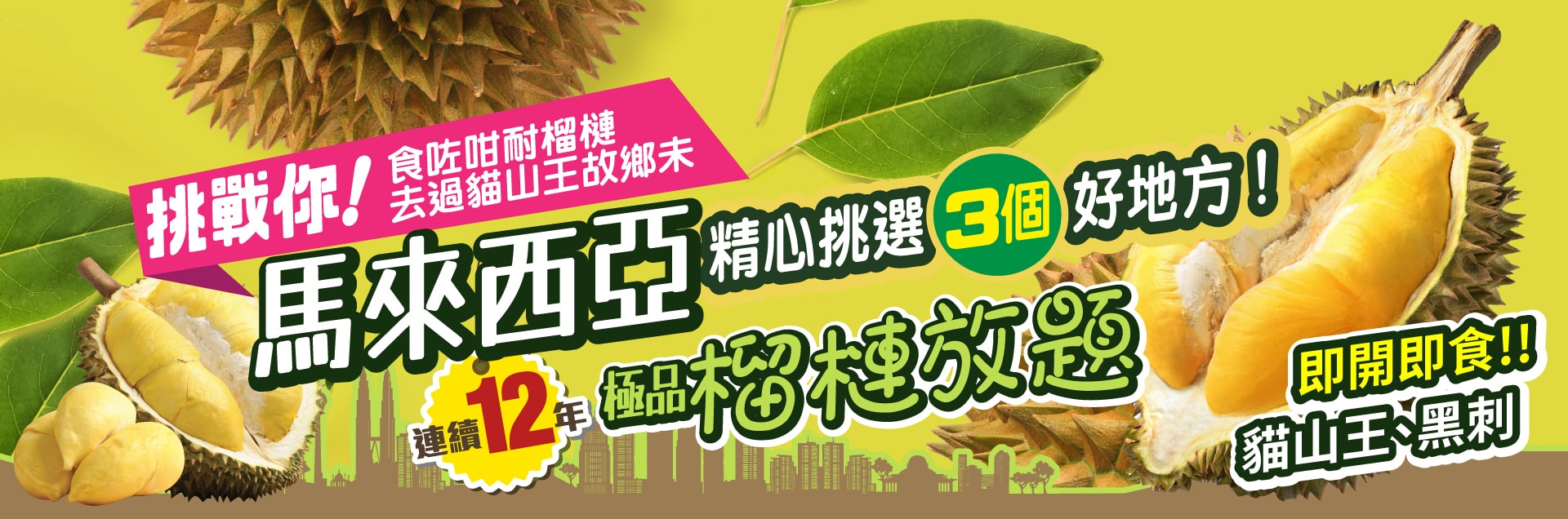 Malaysia_durian_travel_tour